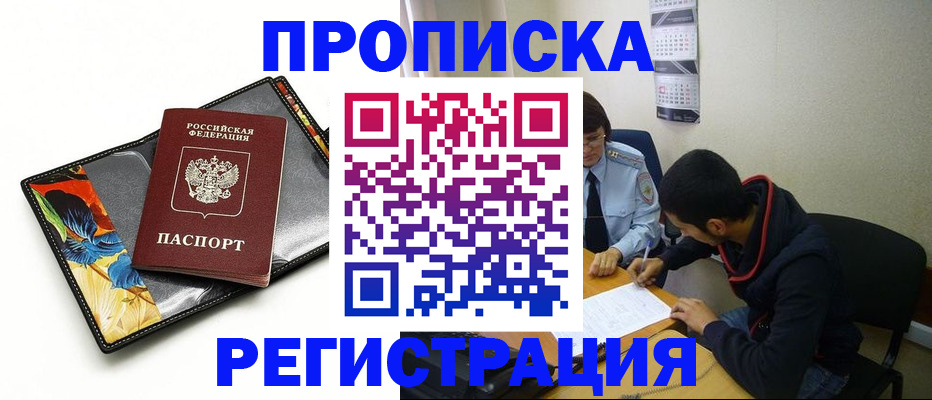 временная регистрация недорого в Чите