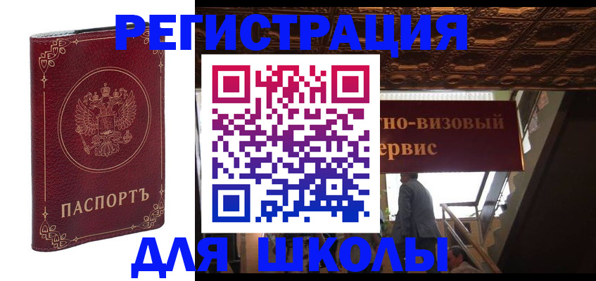 временная регистрация купить в Чите