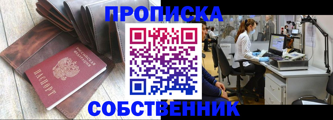 временная регистрация надежно в Чите