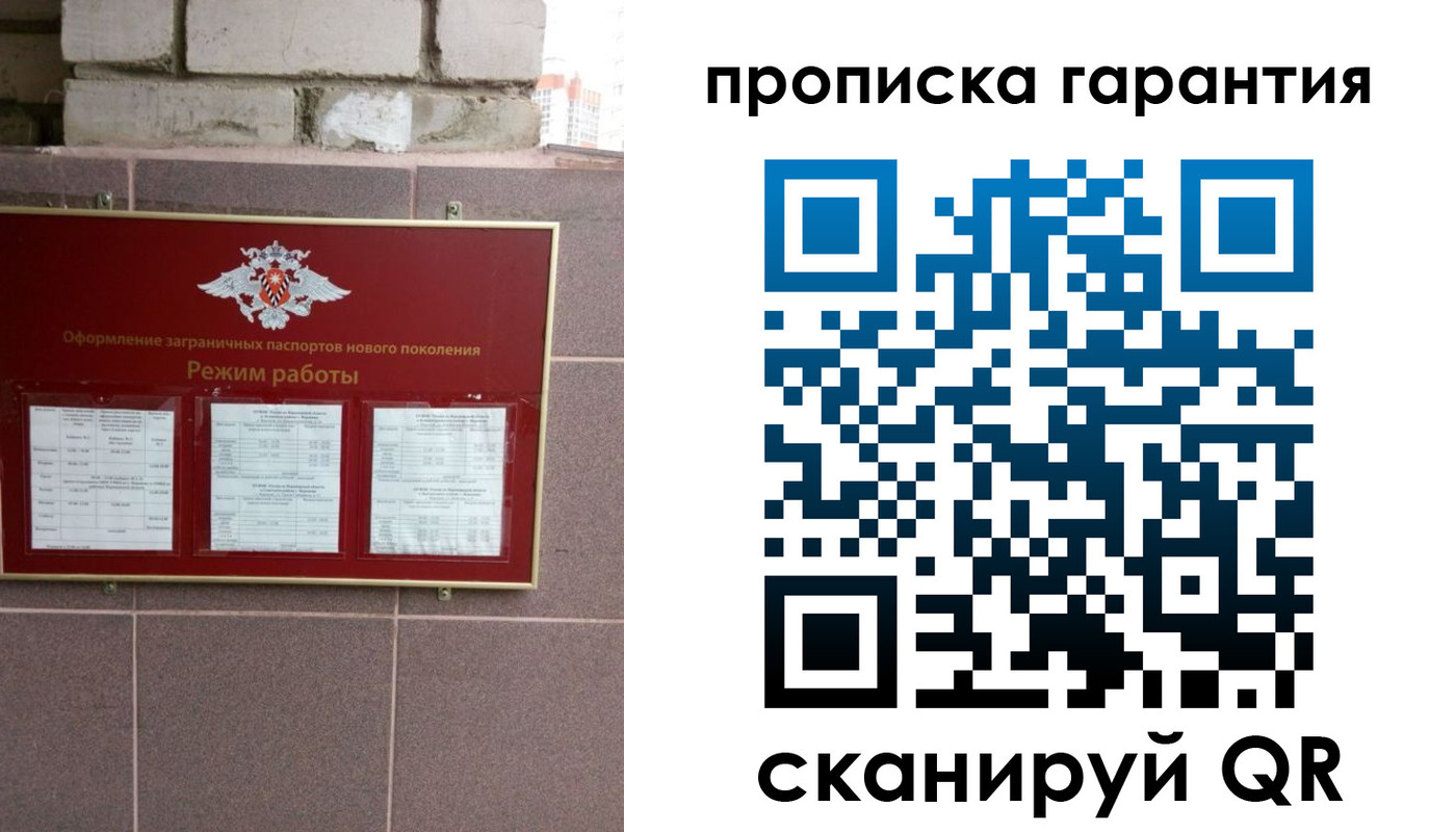 прописка ребенка в Чите