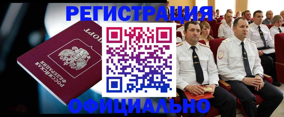 где прописаться в Чите