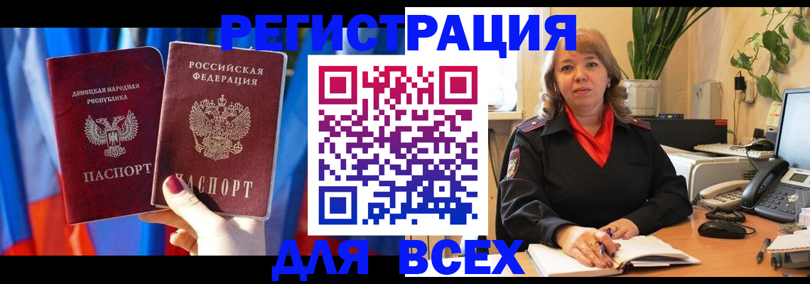 прописка в Чите